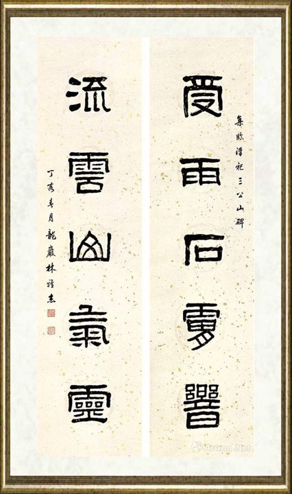 林雅杰_隶书  五言联